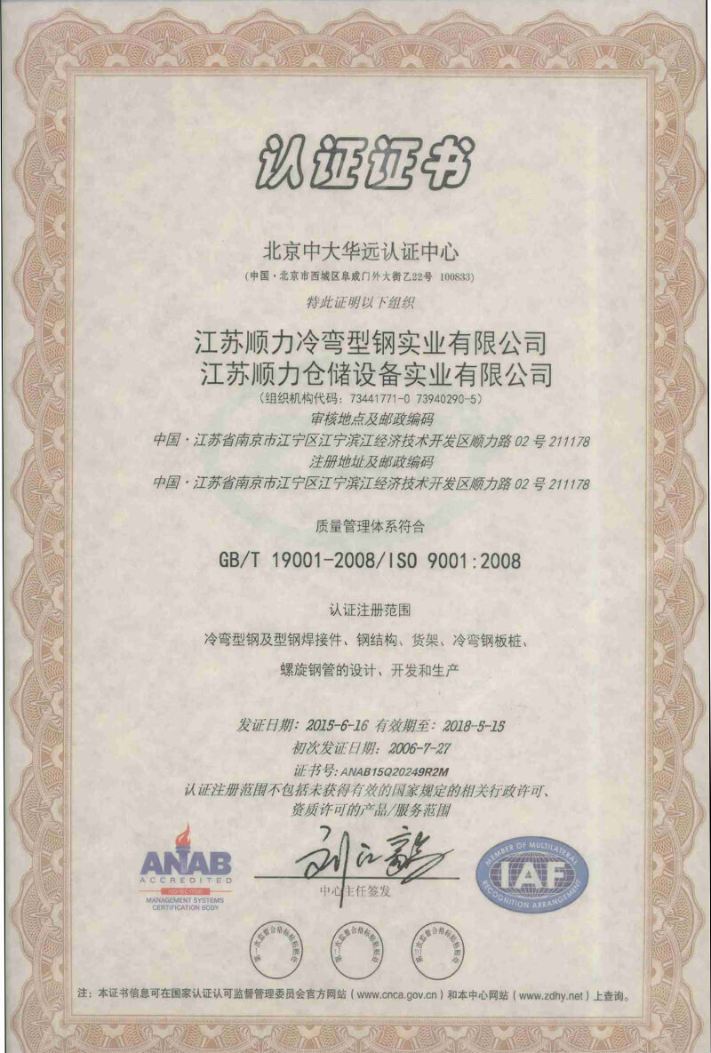 ISO9001質(zhì)量體系認(rèn)證